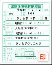健康保健